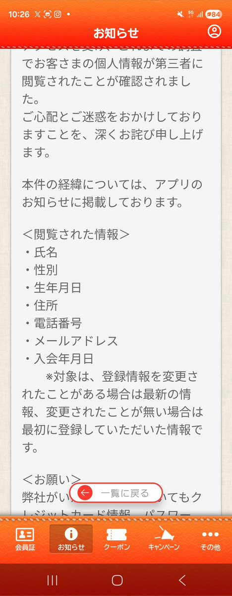 nape0404's tweet photo. 他人事にしか思ってなかったけど。笑

セイコーマートの個人情報流失の…

574,647人の1人に当選しました。爆笑 https://t.co/L3tQXyQEma