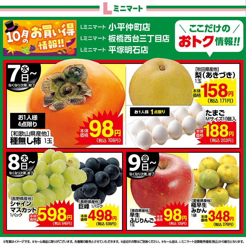 akiko_lawson's tweet photo. ＼L ミニマート10月セール開催中！／

 Lミニマートだけのおトクな情報です♪
Webチラシもチェックしてみてください(^^)

【対象店舗】 
L ミニマート 小平仲町店、板橋西台三丁目店、平塚明石店 https://t.co/bXvClfxRKt