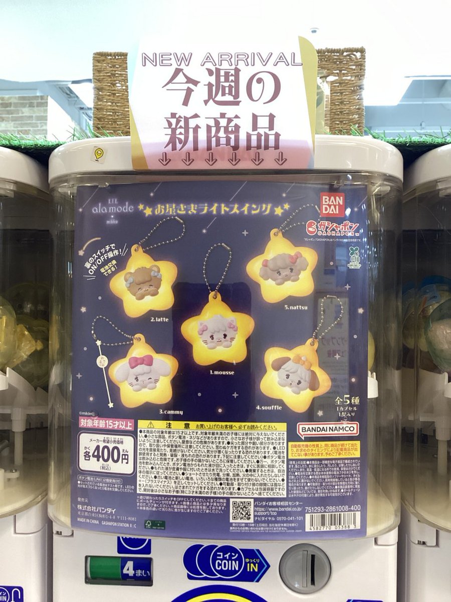 gashacoco 公式X（本部）の入荷情報の写真