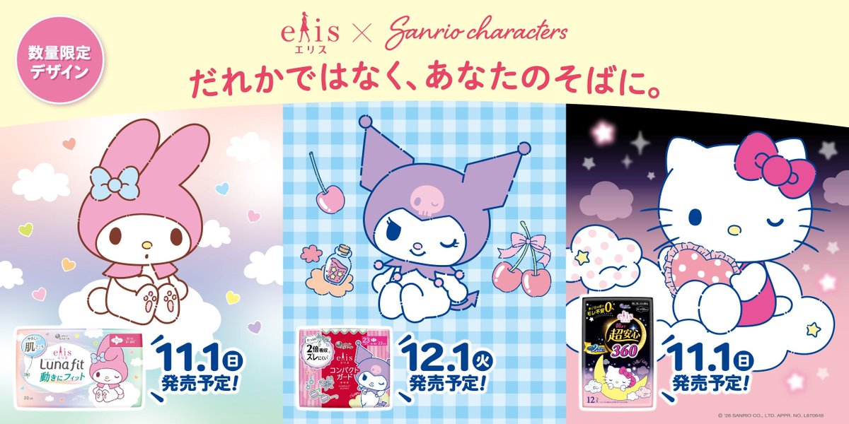 pom__numa's tweet photo. ＼エリス・ナチュラ×サンリオ 初コラボ👀／

および吸水ケア用品「ナチュラ × サンリオキャラクターズ コラボデザイン」（全19商品）を2026年11月1日（日）から全国で数量限定発売します。

🗓️ 11/1🎀

詳しくはこちら👇

#サンリオ
#サンリオキャラクターズ https://t.co/lJ94zXLXzF