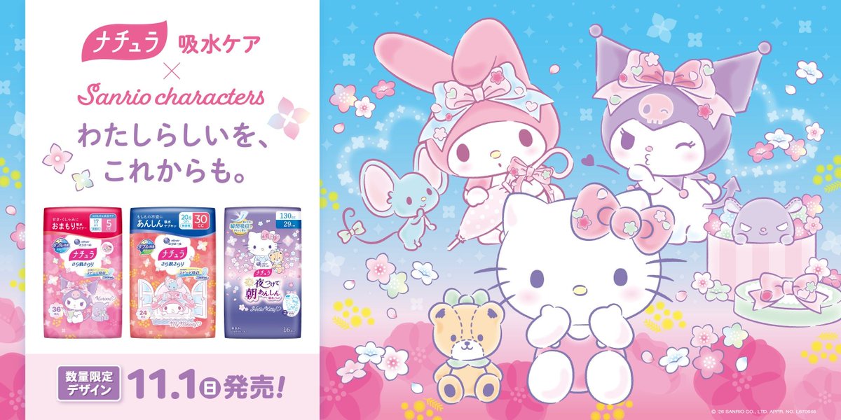 pom__numa's tweet photo. ＼エリス・ナチュラ×サンリオ 初コラボ👀／

および吸水ケア用品「ナチュラ × サンリオキャラクターズ コラボデザイン」（全19商品）を2026年11月1日（日）から全国で数量限定発売します。

🗓️ 11/1🎀

詳しくはこちら👇

#サンリオ
#サンリオキャラクターズ https://t.co/lJ94zXLXzF