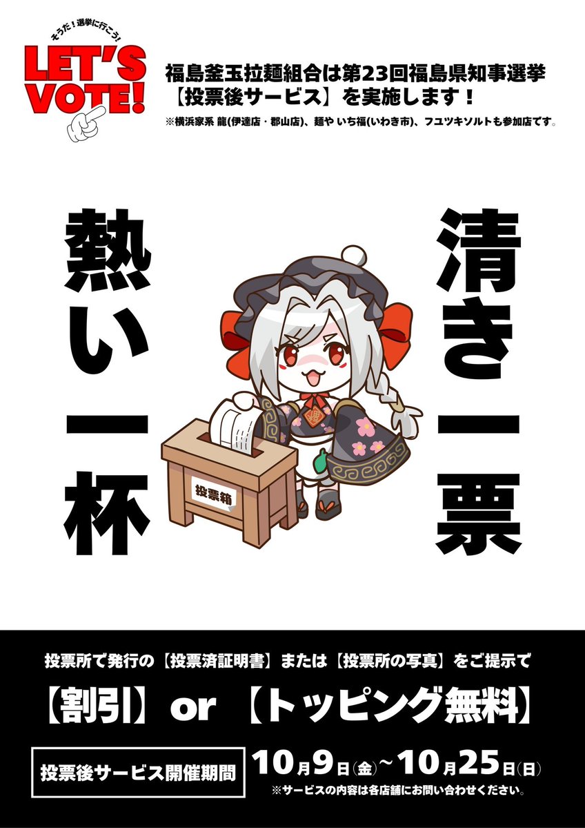 wa_nami's tweet photo. ＃福島釜玉拉麺組合  第23回福島県知事選挙 「投票後サービス」実施！（詳細は各店ご確認ください）
”人間ども、選挙も行かず家で惰眠を貪っている奴がいるらしいドン。ククク…釜玉サービスで真摯に政治と向き合わせてやるドン…”という顔です。 https://t.co/NzvWfP5rGW