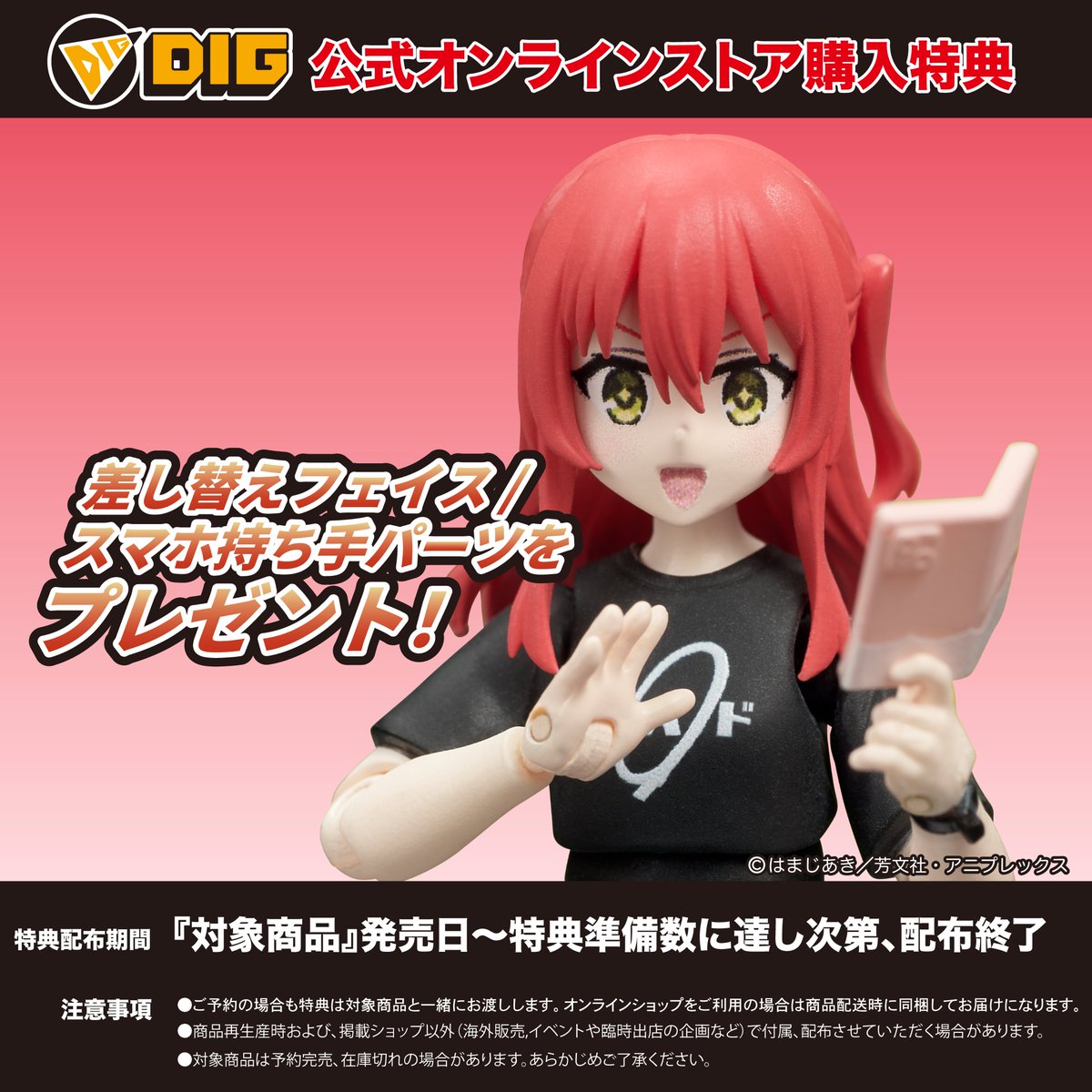 DIGjpn_official's tweet photo. ＼＼ 本日予約開始！／／

アニメ「#ぼっち・ざ・ろっく!」がついに 
#DIGACTION で登場‼️

#結束バンド のギターボーカル担当 ＃喜多郁代 が
約1/24スケールのコレクタブルアクションフィギュアに‼️

精密に再現したギターと豊富な差し替えフェイスパーツも付属。

DIG公式オンラインストア購入特典にて、 
『差し替えパーツセット』をプレゼント🎁

ご予約はこちら🛒
 https://t.co/kaIrBFUG0D
