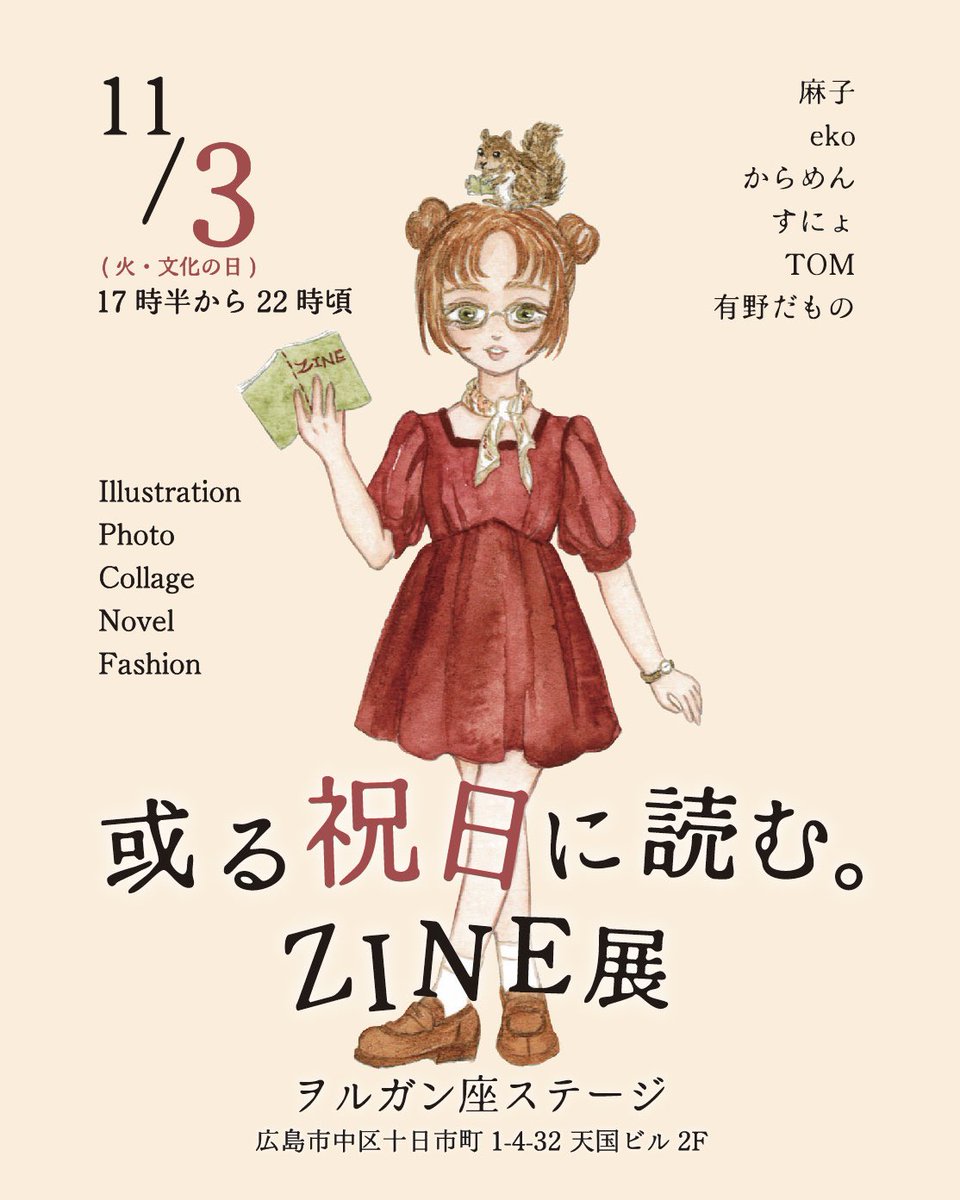 arino__damono's tweet photo. ZINEの販売会のお知らせ
📚或る祝日に読む。ZINE展📚

11月3日(火・祝)
17:00〜22:00頃
ヲルガン座ステージ @worganza 

県外の作家さんもお招きして、1日だけZINEの販売会をします。イラストやコラージュ、小説などの作品が並ぶ予定です！ ヲルガン座のごはんと合わせてお楽しみください🦌 https://t.co/2mrImtxZm9