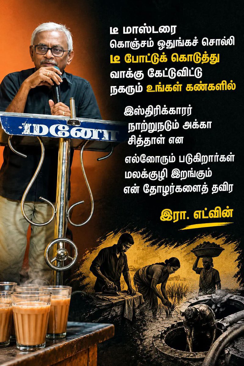 Manileft07's tweet photo. மலக்குழி இறங்கும் தொழிலாளர்களுக்காக போராடுவது கம்யூனிஸ்ட் கட்சி மற்றும் அதன் வேட்பாளர்களாக இருப்பதாலோ என்னவோ 

கம்யூனிஸ்ட் வேட்பாளரும் அரிவாள் சுத்தியல் கதிர் அரிவாள் சின்னமும் வாக்காளர்கள் கண்களிலும் படுவதே இல்லை @tncpim @CPItnOfficial https://t.co/JWnlQ47a9R
