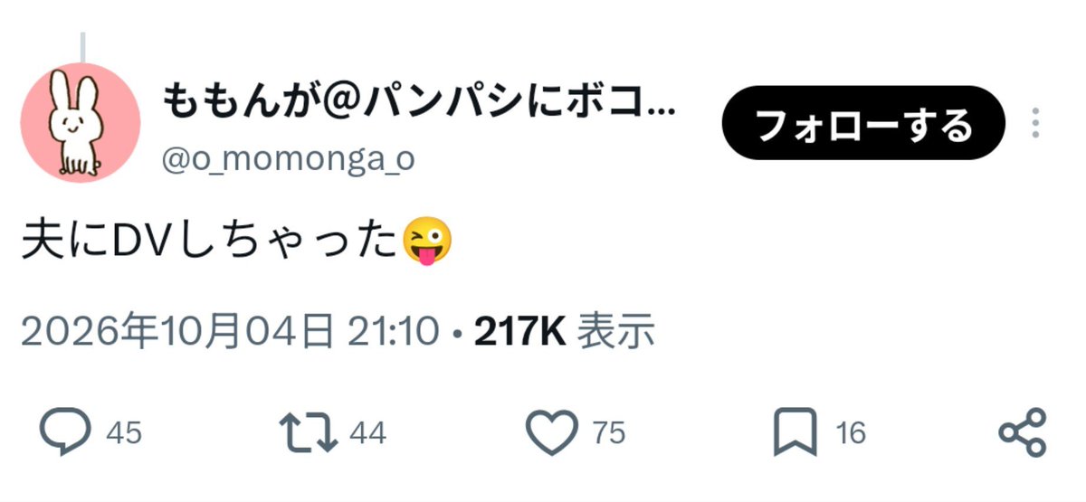 tigers_11111111's tweet photo. @o_momonga_o 知ってるんだったら、旦那に対するDVやめたら？？いい歳して恥ずかしいですよ🥹 https://t.co/GI75r4ocZM