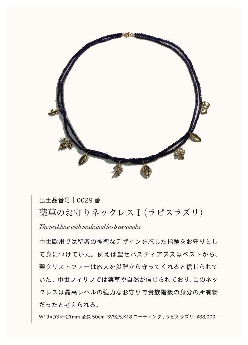 Fillyjonk__'s tweet photo. 中世欧州では聖者を施した装身具がお守りでした。聖セバスティアヌスはペストから、聖クリストファーは旅人を災難から守ると信じられていた。中世フィリフは薬草のお守りです◎

<Fillyjonk Jewelry Exhibition>
10月2日（金）〜12日（月・祝）11:00-19:00
東京都港区南青山5-6-23 スパイラル1F https://t.co/c37yLK2BmT