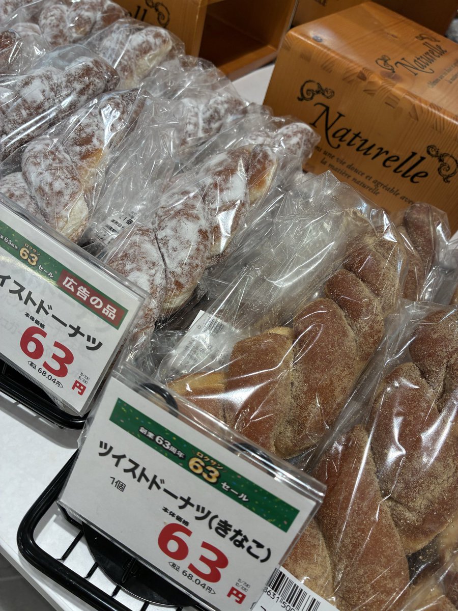 167summit's tweet photo. 続きましてオススメは😊

【グロサリー】可愛らしいぺこちゃんが目印〜⁑ペコパフ♡

【総菜】大容量！お買い得！！⁑薄衣仕立ての豚ヒレカツ🥩

【ベーカリー】歯切れのいいふわふわ生地が魅力♪⁑ツイストドーナツ🍩

＊品切れの場合もございます https://t.co/ehPcqgaADO