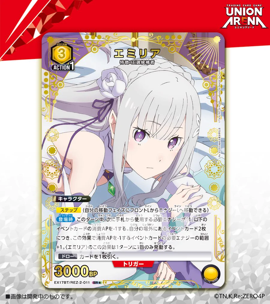 エミリア　SR★★　星２　パラレル　リゼロ【ユニオンアリーナ】 公式】UNION ARENA（ユニオンアリーナ） on X: 