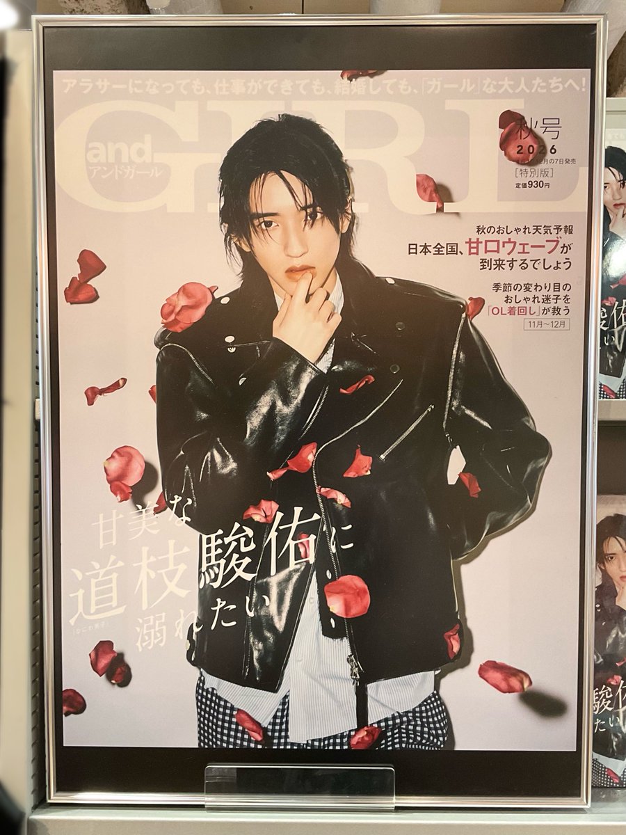 T_EBISUBASHI's tweet photo. ❤️🧡🩷💜💛💙💚
#なにわ男子
❤️🧡🩷💜💛💙💚
本日発売『#andGIRL 秋号 特別版』
#道枝駿佑 さんが表紙に登場🩷

普段とは違う雰囲気の
ワイルドなみっちーをお楽しみに🌹✨
主演を務める映画『#うるわしの宵の月』の
撮影裏話にも注目です👀💞

#エビツタ ではポスターを展示中📸
ご来店お待ちしております🙌🏻
#なにふぁむエビツタ集合や
#アンドガール
@andGIRL_jp
@uruwashi_movie