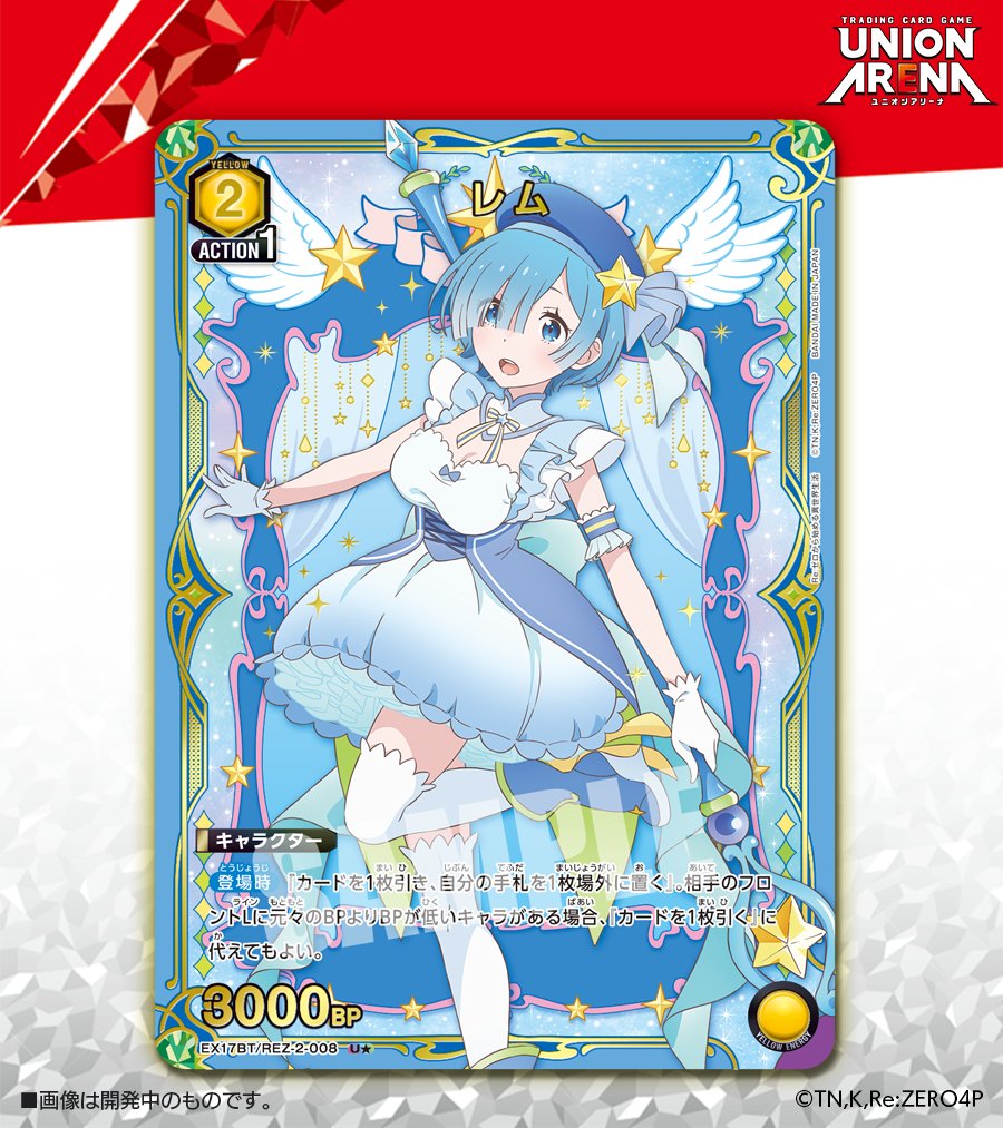 《UNION ARENA》公開《Re:從零開始的異世界生活 Vol.2》U★「雷姆」平行卡