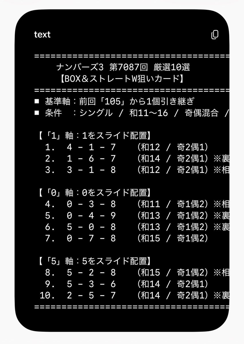 imprint_diary's tweet photo. 【#ナンバーズ3 緊急全編無料公開🚨】
システム調整中！今日も今回限りの大盤振る舞い！通常は有料の予測データを【完全無料】で丸ごと解放します！現在ストレート直撃は「100戦未発生」という確率論の限界突破バネ状態。#ナンバーズ3予想 https://t.co/bBIxxwcD0K