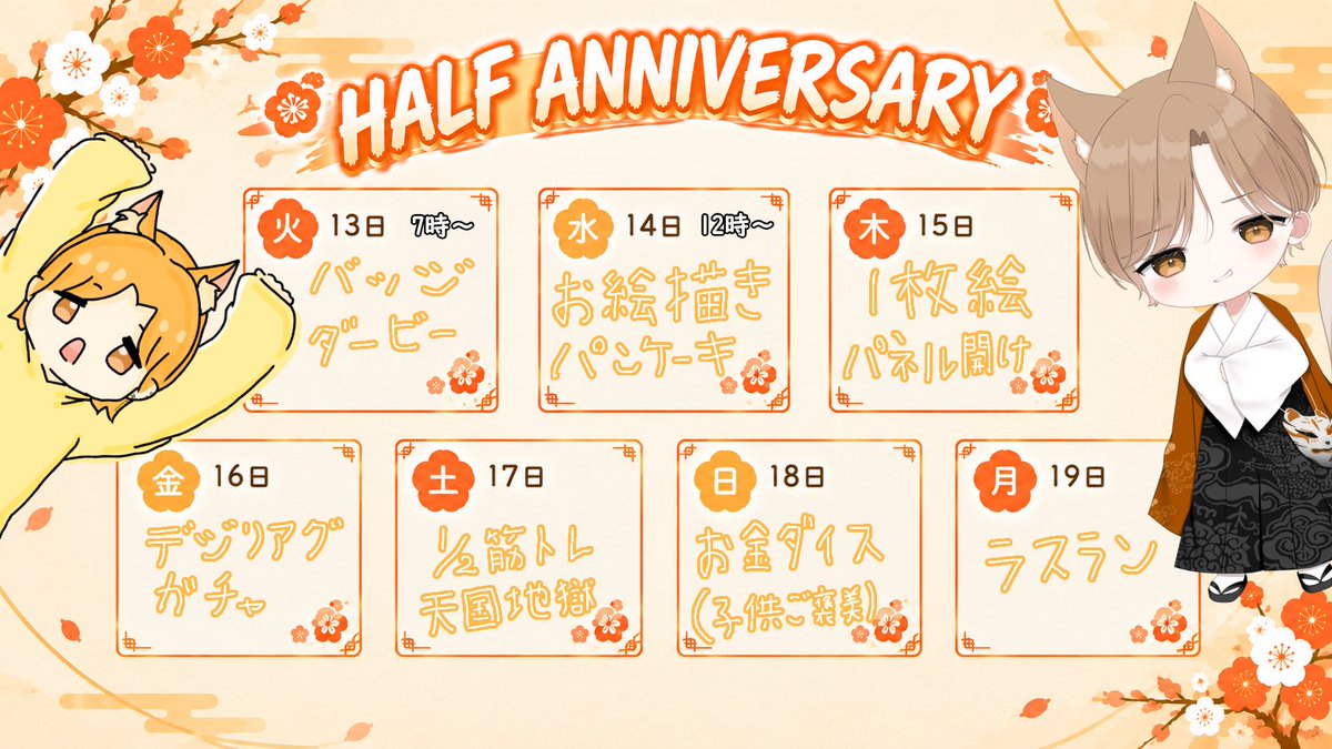 koyoi_kohaku's tweet photo. ハフアニのぉ！！！！
予定表出します！
時間はまた決まり次第更新します！
ハフアニ応援よろしくお願いします🙇
初日が、バッチダービーなので任意ですが、時間稼ぎしてもらえると嬉しいです！！！ https://t.co/hAspejdXmm
