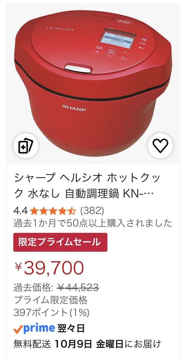 nao_daily365's tweet photo. 毎日の献立作成と夕飯作りから解放されたい人、今すぐコレ見て…！

ホットクックがAmazonで「39,700円」まで値下がりしてる😭✨

正直、3万円台は「見つけたら即買い」レベル

 ・材料切って入れるだけ 
・火加減もかき混ぜも全自動
 ・帰宅したら温かいごはんができてる

時間を買いたい人は本気で在庫あるうちにどうぞ👇