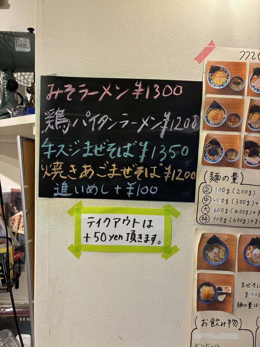 maxgeiru1's tweet photo. 麺屋わおんです。

本日も宜しくお願い致します。
限定メニューは、こちらになります！

本日は夜営業あります。

皆様のご来店を心よりお待ちしております。 https://t.co/ksTVJTVfmK