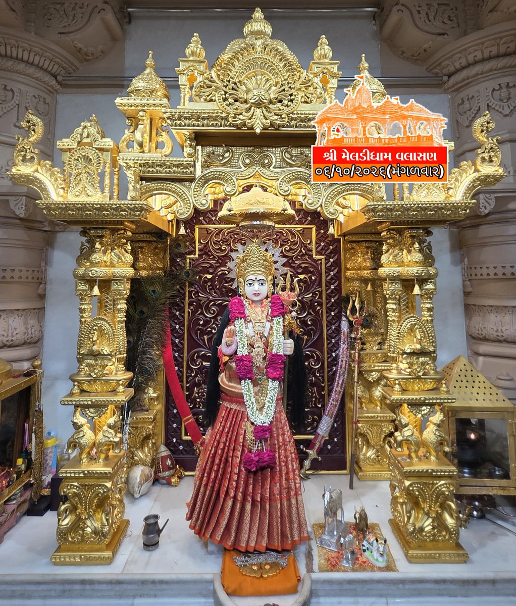 Nirmal22122003's tweet photo. 😍...આજના દર્શન...🥰
🚩૦૬/૧૦/૨૦૨૬(મંગળવાર)🚩
🔱... સિંદુરીયા કેરડાવાળી માં મેલડી વલાસણ..🔱❤️
🙏🏻 🔱 જય માતાજી 🔱🙏🏻
🛕... મેલડીધામ વલાસણ...🛕
.
.
.
#meldimaa #valasannimeldi #kerdavadimeldi🔱 #sinduriyakerdavadi #kesariya #jaymeldimaa #valasannimeldi #ᴍᴇʟᴅɪ #ramrammeldimaa https://t.co/PUcUzQIdni