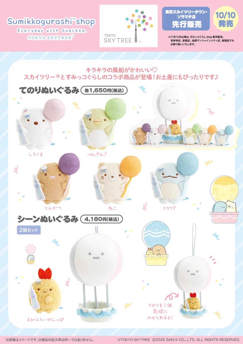 リラックマストア&すみっコぐらしshop【公式】 on X: 