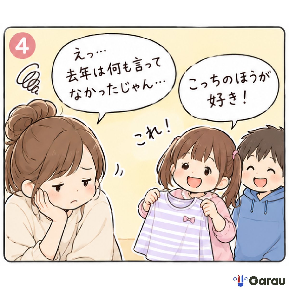 garau_online's tweet photo. ＼去年は好きだったのに…😂／

衣替えで去年買っておいた肌着を出したら、「これ好きじゃない！」と言われる悲しさ…🥹
子どもの「好き」って、いつの間にか変わってますよね😂
みなさんもこんな経験ありませんか？
▼直営店
https://t.co/Hqe3Jeyfco
▼楽天市場店
https://t.co/2l3AbzcSHv https://t.co/3ZAJqADhIL