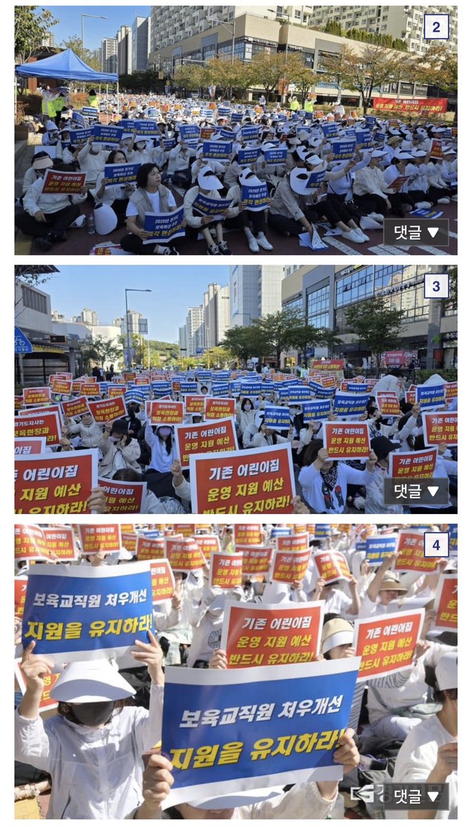 mojito0309's tweet photo. 펌) 어제 경기도청 앞 어린이집 교사들 집회

추미애 도지사님 께서는 애들 밥주기 싫다고 울던 오세훈이랑 같은 길을 가시네요 https://t.co/vwal8aN4Hp