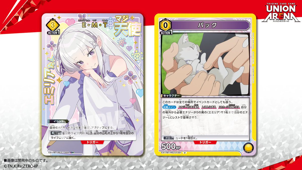 UNION_ARENA_TCG's tweet photo. ⬜️カード紹介⬜️

10/30(金)発売予定『Re:ゼロから始める異世界生活 Vol.2』に収録のカードを公開！
U★「E・M・T」は新規イラスト✨

・U★「E・M・T」
・U「パック」

🔻商品情報
https://t.co/q7hPwirVY6

#リゼロ
#ユニアリ #UAカード https://t.co/quri1rPsqC