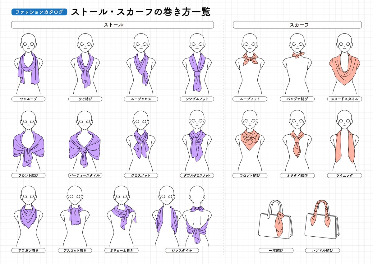 ATAM_illust's tweet photo. ◉ストール・スカーフの巻き方アイデア💡
#アタムアカデミー
イラスト：ニヘイハルキ先生 @harukinihei https://t.co/2Hu9aE7jBK