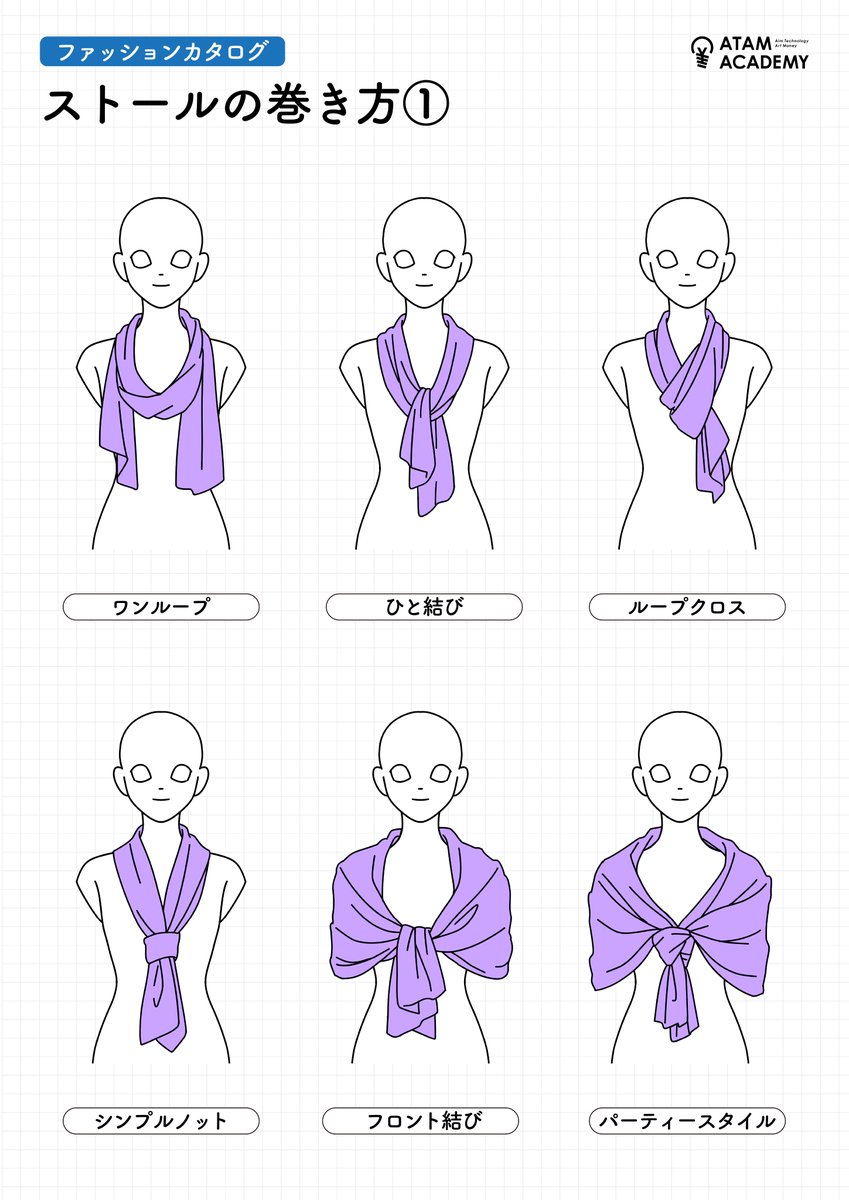 ATAM_illust's tweet photo. ◉ストール・スカーフの巻き方アイデア💡
#アタムアカデミー
イラスト：ニヘイハルキ先生 @harukinihei https://t.co/2Hu9aE7jBK