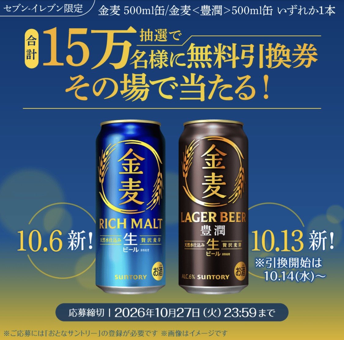 kupome_kpm's tweet photo. 🍺 金麦/金麦<豊潤>500ml缶 

セブン無料引換クーポン
１５万名様にその場で当たる！

https://t.co/XUHFHoObva

️dポイント／d払いアプリ
📩より配信されている方

応募締切
10/27まで（1日1回応募可）