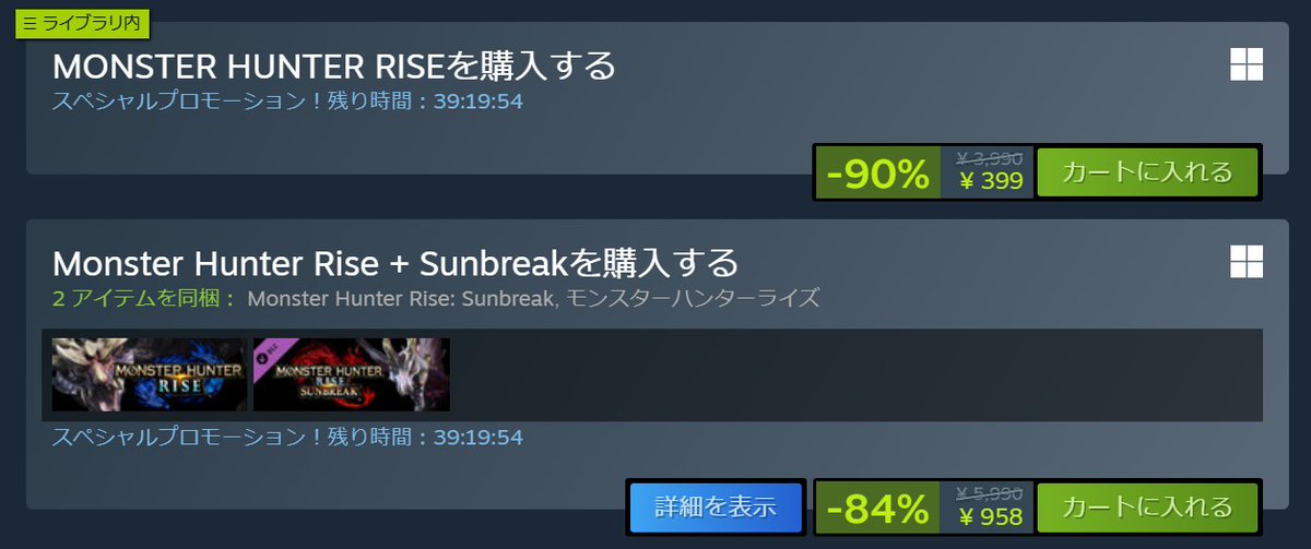 Alsion_'s tweet photo. モンハンライズがサンブレイク込みで1000円切るのか
安いな https://t.co/BVUWqnB1gK