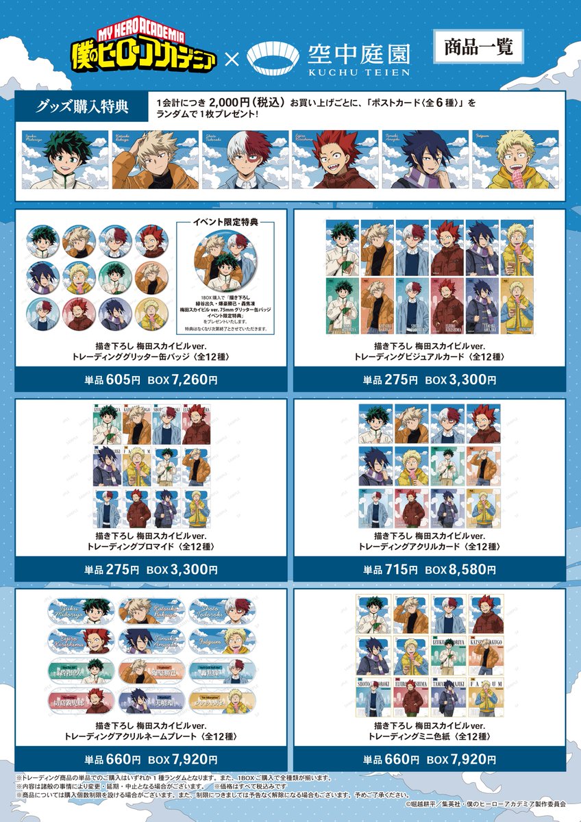 kuchu_teien's tweet photo. 【コラボチケットの詳細案内】
アニメ『僕のヒーローアカデミア』×梅田スカイビル 空中庭園展望台

スペシャルコラボチケットの入場特典は2種類ご用意💁

◎ノベルティ付きスペシャルチケット
展望台チケット
＋ホログラム加工ステッカー（全6種ランダム）
＋ダイカットステッカー（全6種ランダム）

🎫チケット先行予約開始:10月16日(金)12:00～
https://t.co/Zw1jdGgVo1 

#ヒロアカ #heroaca_a #梅田スカイビル #空中庭園展望台