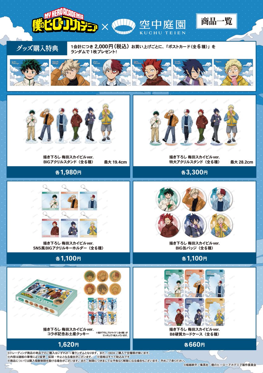kuchu_teien's tweet photo. 【コラボチケットの詳細案内】
アニメ『僕のヒーローアカデミア』×梅田スカイビル 空中庭園展望台

スペシャルコラボチケットの入場特典は2種類ご用意💁

◎ノベルティ付きスペシャルチケット
展望台チケット
＋ホログラム加工ステッカー（全6種ランダム）
＋ダイカットステッカー（全6種ランダム）

🎫チケット先行予約開始:10月16日(金)12:00～
https://t.co/Zw1jdGgVo1 

#ヒロアカ #heroaca_a #梅田スカイビル #空中庭園展望台