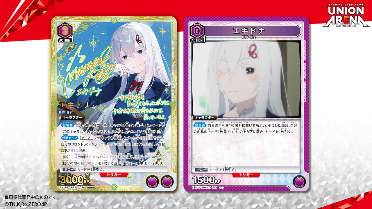 ユニオンアリーナ　エキドナ 公式】UNION ARENA（ユニオンアリーナ） on X: 