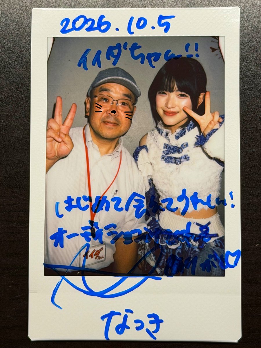 iidachan12's tweet photo. 2026.10.5 KAWAII PARTY 渋谷 VIDENT
なつきちゃんにはじめましてしたよー💙オーディションの時（こあちゃん）一番注目していたので感激です！空港✈️から直行してなんとか最後の曲に間に合ってよかった😊 お目当て特典「10秒動画」もありがたい！🙏

#なつきの月日帳 #パラレルサイダー https://t.co/sbC9Si2nvm