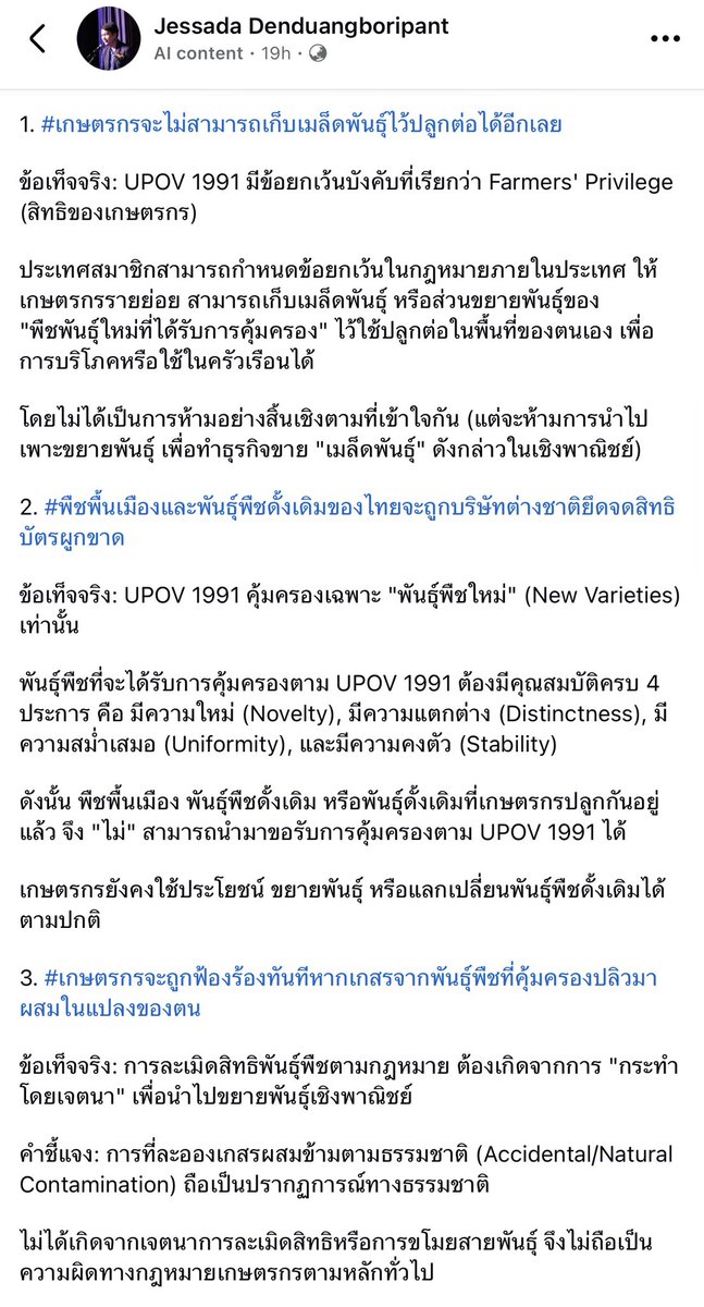 mu_jewww's tweet photo. อ่ากุแชร์ของ อ.เจษฎา เลยและกัน และแกก็ไม่ได้โปรรัฐบาลแน่ๆอ่ะค่ะ ก่อนจะคัดค้านก็หัดฟังให้มัน 2 ด้านบ้าง ไม่ใช่ตั้งธงมาแต่ไกล พอได้ยินคำว่า นายทุนผูกขาด หายใจเข้าลึกๆ อีคำว่าไม่พร้อมเนี้ย พังมากี่รอบละ และนี่มันคือส่วนนึงของการเจรจา FTA -EU ด้วย อย่าหน้ามืดเกิน https://t.co/eyI23bGzfG