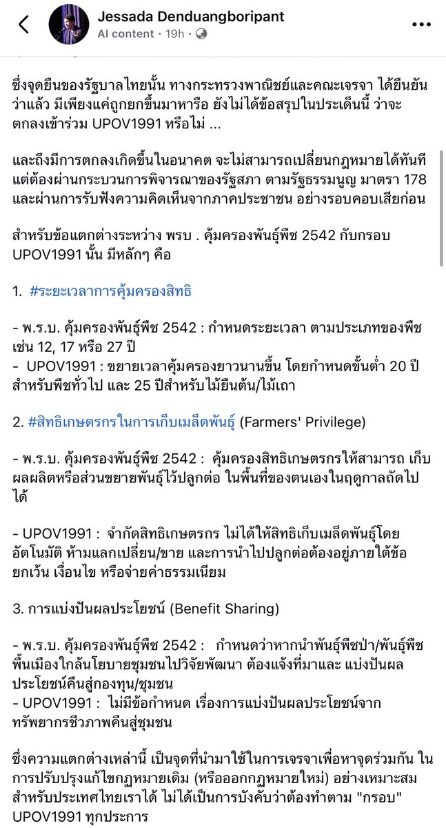 mu_jewww's tweet photo. อ่ากุแชร์ของ อ.เจษฎา เลยและกัน และแกก็ไม่ได้โปรรัฐบาลแน่ๆอ่ะค่ะ ก่อนจะคัดค้านก็หัดฟังให้มัน 2 ด้านบ้าง ไม่ใช่ตั้งธงมาแต่ไกล พอได้ยินคำว่า นายทุนผูกขาด หายใจเข้าลึกๆ อีคำว่าไม่พร้อมเนี้ย พังมากี่รอบละ และนี่มันคือส่วนนึงของการเจรจา FTA -EU ด้วย อย่าหน้ามืดเกิน https://t.co/eyI23bGzfG
