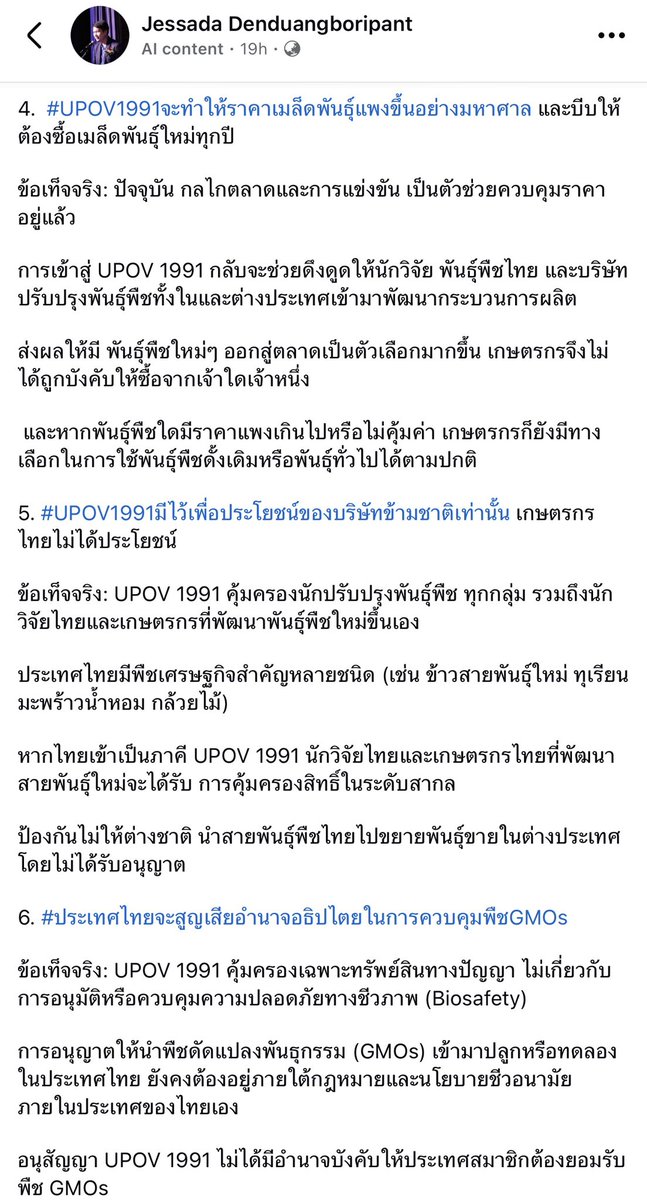 mu_jewww's tweet photo. อ่ากุแชร์ของ อ.เจษฎา เลยและกัน และแกก็ไม่ได้โปรรัฐบาลแน่ๆอ่ะค่ะ ก่อนจะคัดค้านก็หัดฟังให้มัน 2 ด้านบ้าง ไม่ใช่ตั้งธงมาแต่ไกล พอได้ยินคำว่า นายทุนผูกขาด หายใจเข้าลึกๆ อีคำว่าไม่พร้อมเนี้ย พังมากี่รอบละ และนี่มันคือส่วนนึงของการเจรจา FTA -EU ด้วย อย่าหน้ามืดเกิน https://t.co/eyI23bGzfG