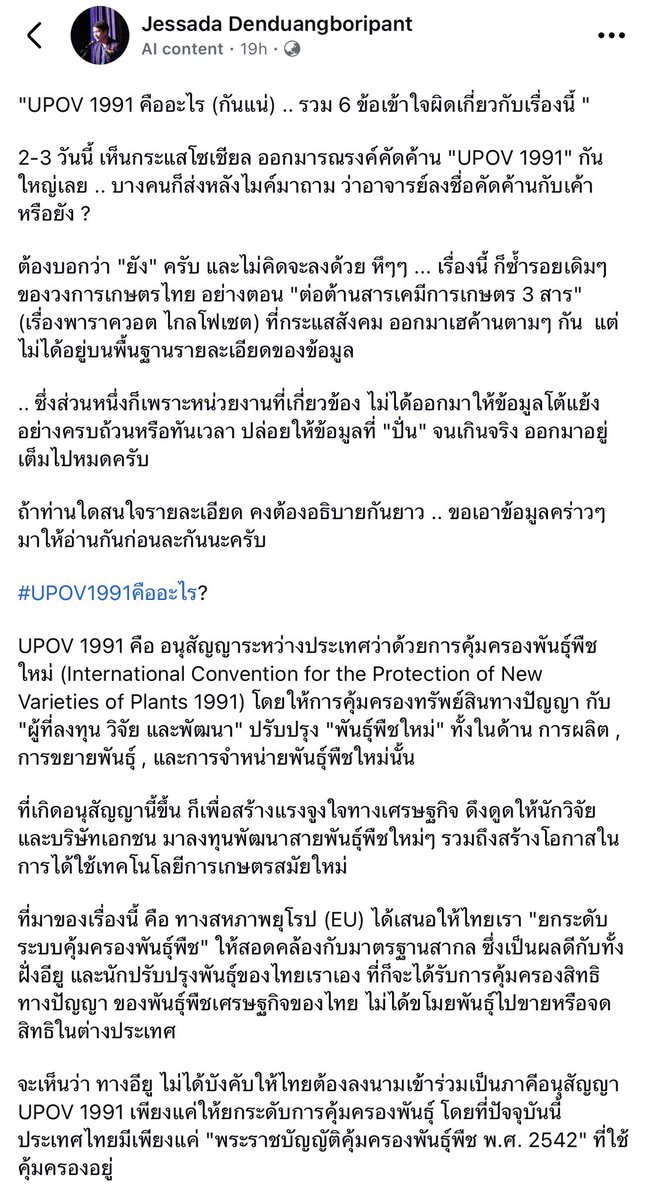 mu_jewww's tweet photo. อ่ากุแชร์ของ อ.เจษฎา เลยและกัน และแกก็ไม่ได้โปรรัฐบาลแน่ๆอ่ะค่ะ ก่อนจะคัดค้านก็หัดฟังให้มัน 2 ด้านบ้าง ไม่ใช่ตั้งธงมาแต่ไกล พอได้ยินคำว่า นายทุนผูกขาด หายใจเข้าลึกๆ อีคำว่าไม่พร้อมเนี้ย พังมากี่รอบละ และนี่มันคือส่วนนึงของการเจรจา FTA -EU ด้วย อย่าหน้ามืดเกิน https://t.co/eyI23bGzfG