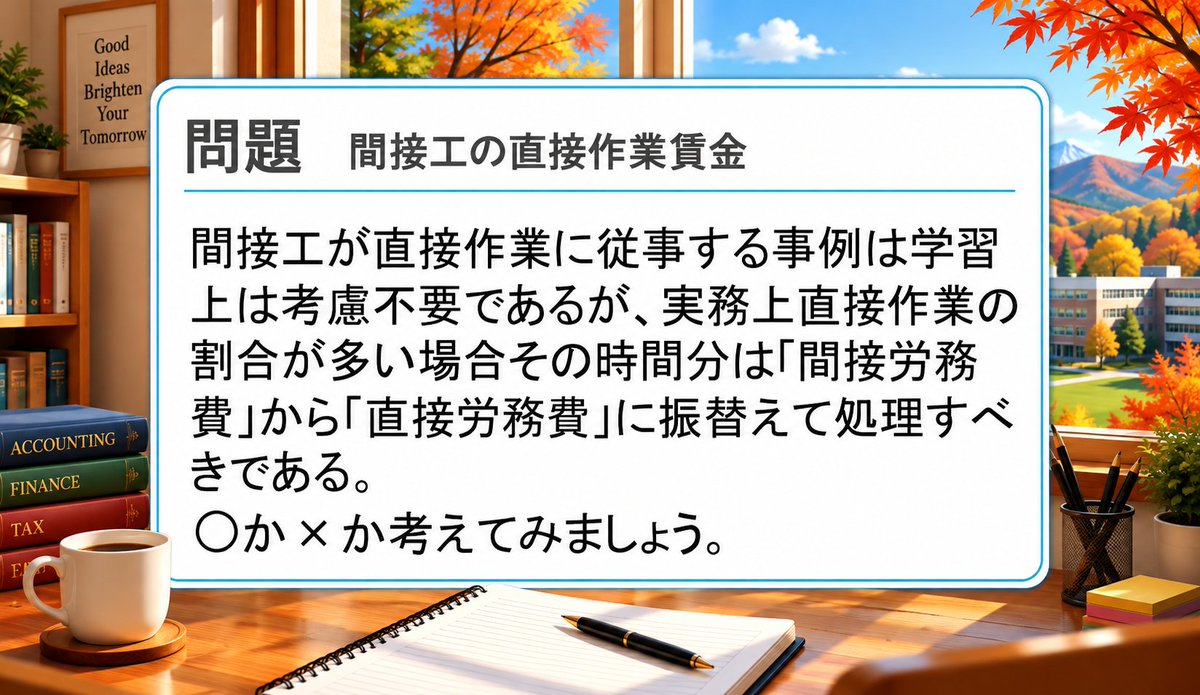 3sbizschool's tweet photo. 🌈#今日のクイズ🌈
🌈#日商簿記2級🌈
今回は久々に2級工業簿記の基本論点を確認してみましょう 正解発表は12時ごろの予定です https://t.co/UYOtmH4uh3
