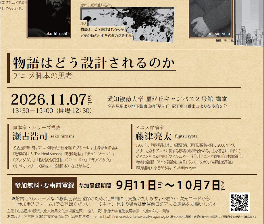 kotonohanagoya's tweet photo. 【11月７日　本日登録最終日です】
ぜひご参加ください！　↓参加登録サイト↓
https://t.co/M1ZNYhOwMo 

#脚本 #呪術廻戦 #チェンソーマン‌ #進撃の巨人 #アニメーション #クリエイティブライティング #名古屋 #コトノハなごや https://t.co/Q7wUlThCS7