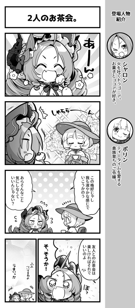 august_soft's tweet photo. 『あいりすミスティリア！』4コマ漫画の第832話を公開いたしました。

今回は現在開催中「お茶会ではお静かに」よりシャロンとポリンが登場。

おめかしして楽しむ友人との時間……

めざしさん（@mezashiozsn）が描くかわいいアイリスたちをお楽しみください！

#あいミス https://t.co/wVPDZ5pVdu