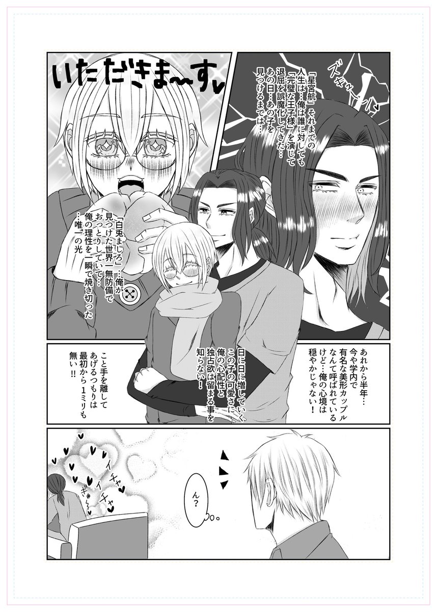usayamausa0622's tweet photo. 『無自覚に君が誘うなら…』
1話 恋人たちの甘い日常と小さなお誘い
6月20日にpixivにUPしたものです。

漫画練習中なので下手くそです🙇
#漫画が読めるハッシュタグ
#漫画が読めるハッシュタグBL
#創作BL
#OC

4/13 https://t.co/0yXdP9WUkQ