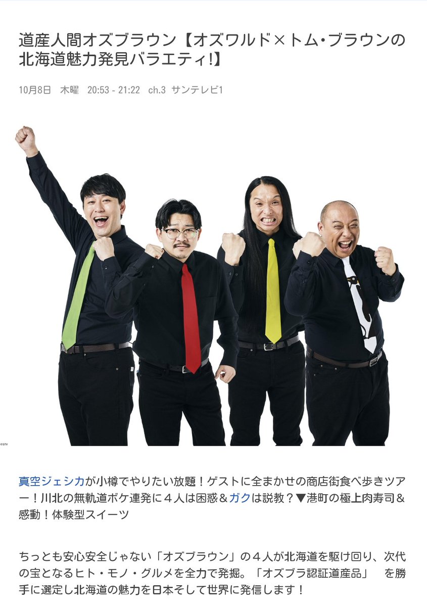 syakehiko's tweet photo. 明日の21時前から(ｵｯ)サンテレビでオズブラウンの小樽ぶらり旅回が放送されるゾ
川北氏を甘やかすガク氏が見れる！！ https://t.co/wHkqvP99po