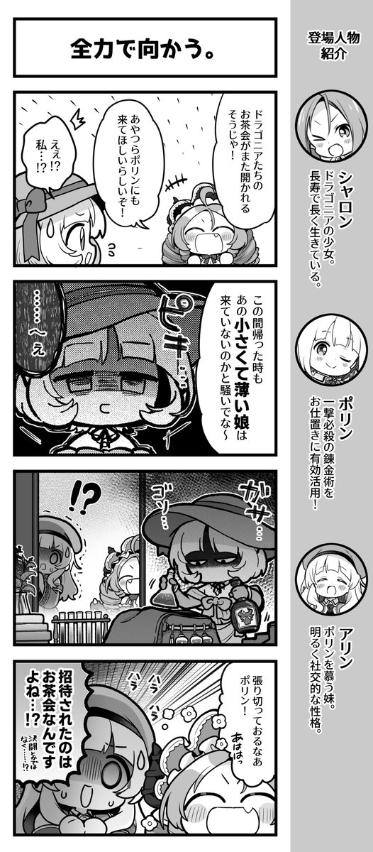 august_soft's tweet photo. 『あいりすミスティリア！』4コマ漫画の第833話を公開いたしました。

今回は現在開催中「お茶会ではお静かに」より前回に引き続きシャロンとポリンが登場。

ドラゴニアがなんぼのもんじゃーい！！

めざしさん（@mezashiozsn）が描くかわいいアイリスたちをお楽しみください！

#あいミス https://t.co/T4P5EwHyAz