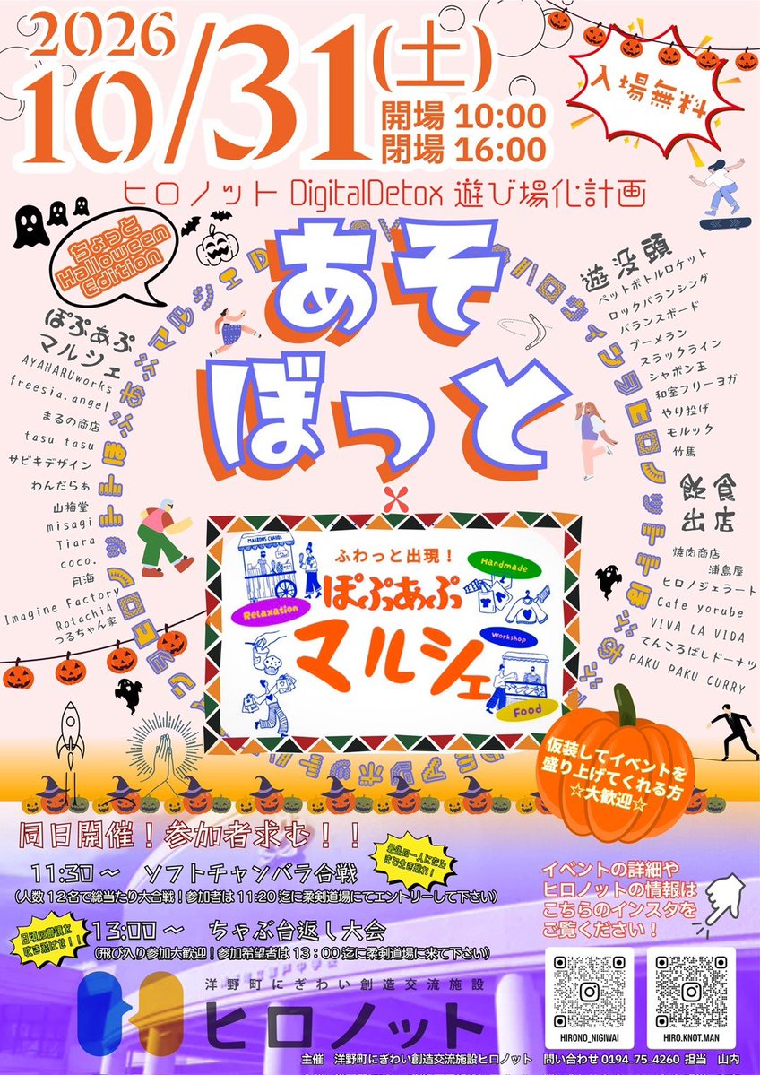 Tv2xqY's tweet photo. 10月18日（日）華堂マルシェin白山台ロゼリア
10月31日（土）あそぼっとinヒロノット

是非、足を運んで頂けると嬉しいです!

華堂マルシェでは、あとひとつ物が届けば、進化？した、怪しいスプレー販売します。 https://t.co/savfVPjffP