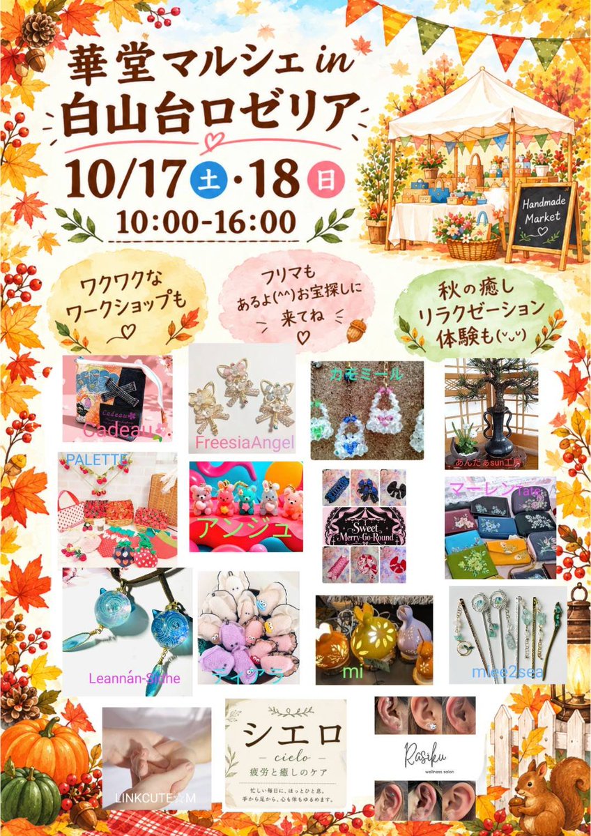 Tv2xqY's tweet photo. 10月18日（日）華堂マルシェin白山台ロゼリア
10月31日（土）あそぼっとinヒロノット

是非、足を運んで頂けると嬉しいです!

華堂マルシェでは、あとひとつ物が届けば、進化？した、怪しいスプレー販売します。 https://t.co/savfVPjffP