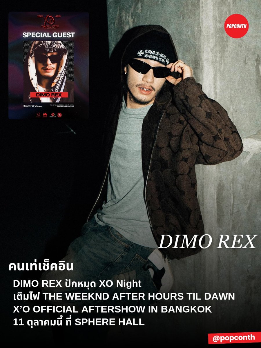 popconth's tweet photo. 🔴 คนเท่เช็คอิน 🥂🌙 #DIMOREX ปักหมุดเติมไฟ THE WEEKND AFTER HOURS TIL DAWN X’O OFFICIAL AFTERSHOW IN BANGKOK🔥

⭐️ 11 ตุลาคม 69
❣️ SPHERE HALL
🎫 กดบัตร 8 ตุลาคมนี้
รายละเอียดเพิ่มเติมที่ @BestwarinForYou

#디모렉스 #XOAFTERSHOW #TheWeeknd #BestWarin https://t.co/KMoStLD9iK