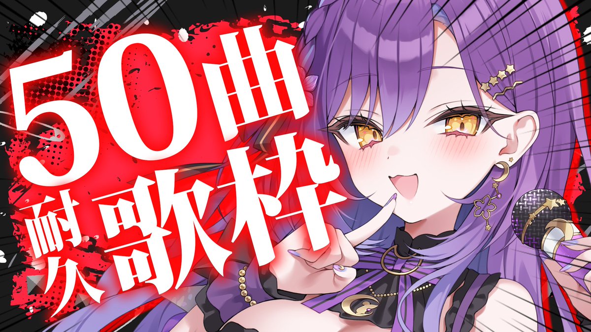 r_tsukimi_0114's tweet photo. おはようございます🌙

本日は🌟17:00から！

ずっとやりたかった50曲耐久歌枠🎤

目標ビンゴ達成に向けてがんばるぞおおおお！！🔥
是非応援に来てください✨

https://t.co/whHaOFgIlA https://t.co/fPWFjytbGv