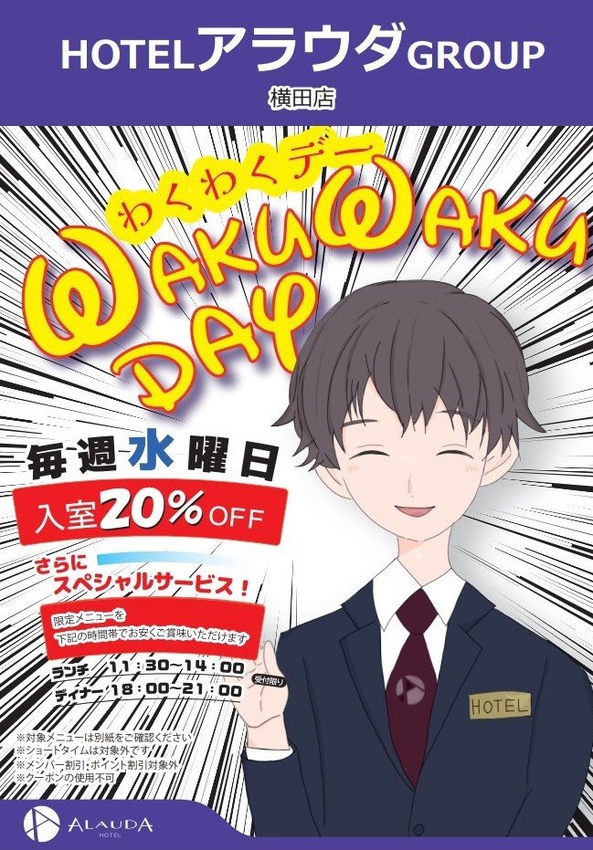HotelLafestae's tweet photo. 皆さんこんにちは｡⁠◕⁠‿⁠◕⁠｡

本日は水曜日。
恒例イベント　ワクワクデーを開催致します😊
新メニューも加わっております。
是非ご賞味下さいませ｡⁠◕⁠‿⁠◕⁠｡

皆様のご来店お待ちしております_(._.)_

＃ラブホテル
＃瑞穂町
＃横田基地
＃青梅インター https://t.co/VFbnkxFiFB