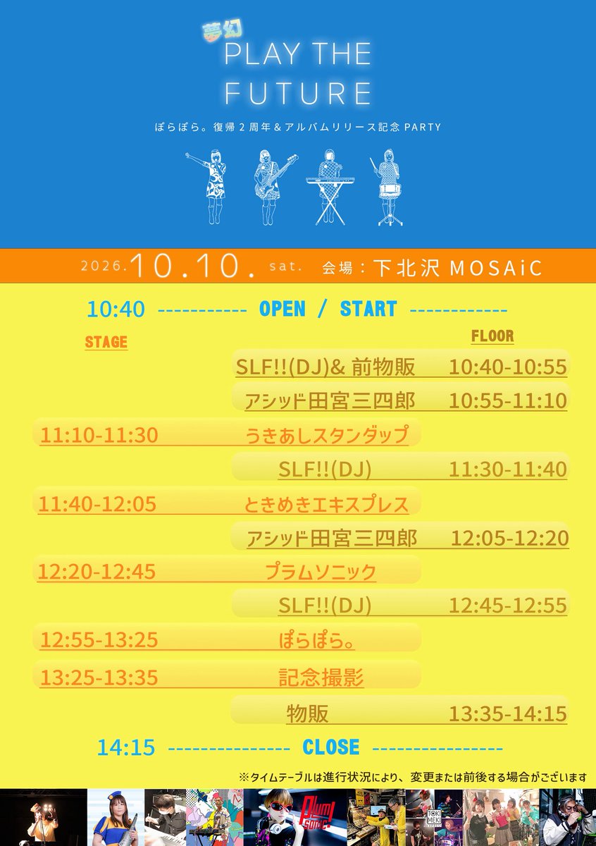 airi416's tweet photo. 【10/10💫LIVE】
夢幻 #mugen -PLAY THE FUTURE-
📍下北沢MOSAiC

わたしは、うきあしスタンダップ・ときめきエキスプレスで出演させてもらう‼️
楽しみすぎるーぅぅ😊

🎫来場予約-TIGET
https://t.co/ngvUZk2sCJ
🎫配信視聴-ツイキャス
https://t.co/JAokZpWUaG https://t.co/v7vFcpfdPS