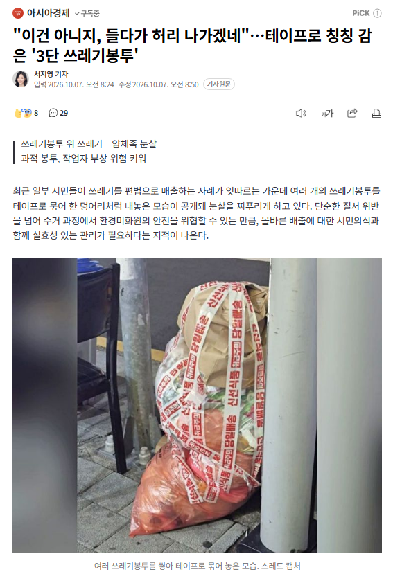 sozoogirl's tweet photo. 쓰레기봉투 좀 사지...
이런 민폐 쓰레기 배출 하는 사람 은근 많죠? 

일반쓰레기에 음식물 같이 버린다던다 그런 얌체들..
다 벌금내야할 것 같네요~

기사원문 https://t.co/ufuvOcoKEA https://t.co/gED1o4gCOe