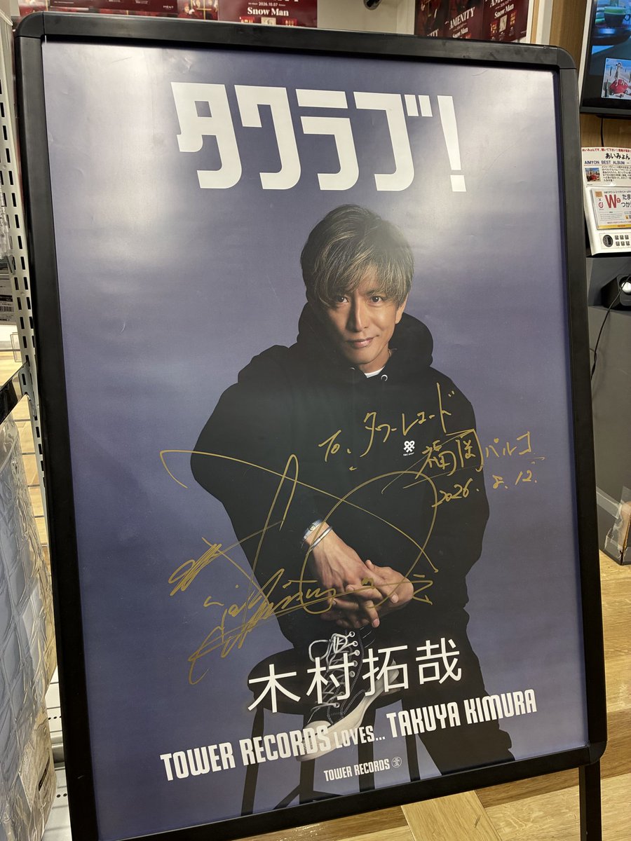 TOWER_Fukuoka's tweet photo. 【#木村拓哉】

／
 いよいよ本日✨
「TAKUYA KIMURA 
Live Tour 2026 ＃Checkpoint」
＠マリンメッセ福岡A館🍜
＼

福パルではサイン入り
コラボポスターを掲出中！😍✨

ぬいポーチや銀テープホルダーなど
推し活グッズも多数取り扱い中です❣️

開演前にぜひお立ち寄りください🙌📍

#TAKUYAKIMURA https://t.co/pC4BhguuwY